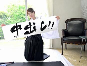 清麗でいて華やか!書道の先生がまさかの中出しJAVデビューキタ━━━(゚∀゚)━━!!巨乳お姉さんデビュー作咲乃にいなのエロ...