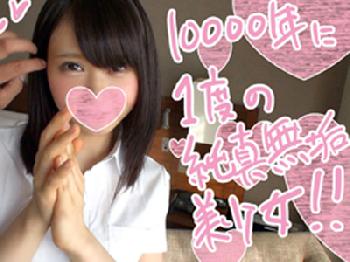 経験人数はたった1人という驚くほどピュアな就活女子大生とハメ撮りSEX巨乳素人美少女のエロ動画